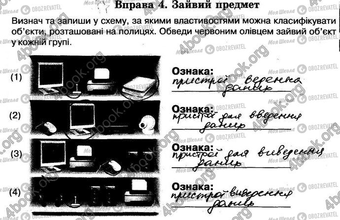 ГДЗ Информатика 5 класс страница Стр.23 Впр.4